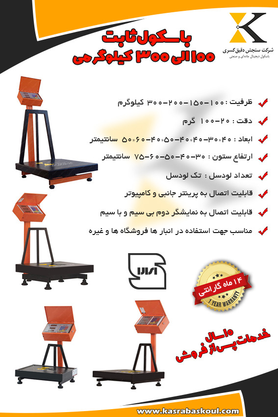 خرید باسکولت سبک 100 کیلویی دیجیتال